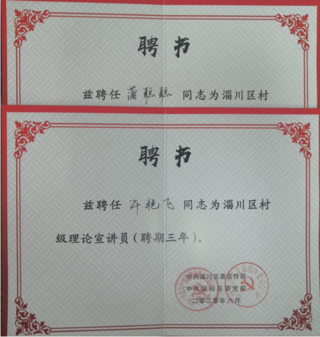 集團(tuán)派員參加淄川區(qū)村級(jí)理論宣傳員培訓(xùn)12