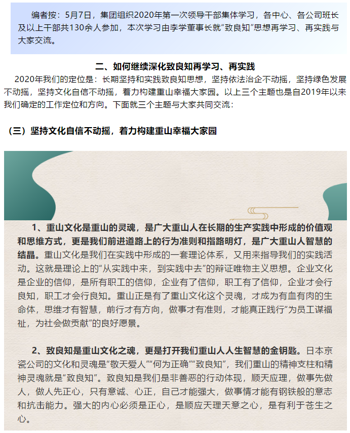 【學(xué)講話 促發(fā)展】“致良知”思想再學(xué)習(xí)、再實踐——李學(xué)董事長在2020年首次領(lǐng)導(dǎo)干部集體學(xué)習(xí)上的講話（二十三）68