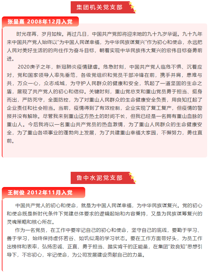 【黨員寄語】“我想對黨說句心里話”選登（六）39