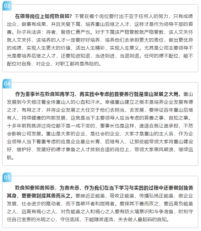 【學(xué)講話 促發(fā)展】“致良知”思想再學(xué)習(xí)、再實(shí)踐——李學(xué)董事長在2020年首次領(lǐng)導(dǎo)干部集體學(xué)習(xí)上的講話（二十四）73