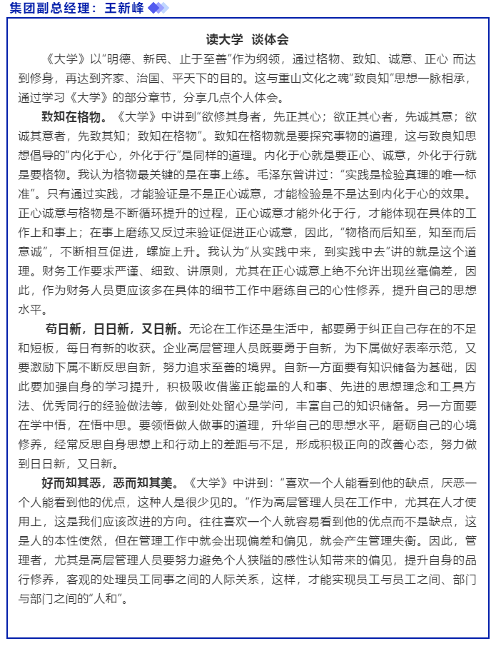 【大學(xué)?中庸】心得分享（三）17