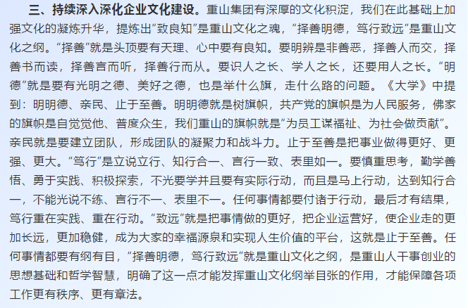 【學(xué)講話 促發(fā)展】深化“致良知”文化建設(shè) 持續(xù)推進(jìn)綠色發(fā)展和依法治理——李學(xué)董事長在2020年上半年工作交流會上的講話67