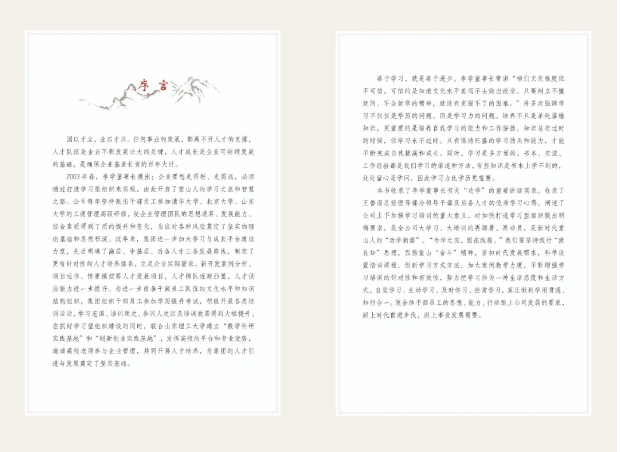 重山文化建設(shè)再添新成果——《博學(xué)?思辨?篤行》文集編印發(fā)行86