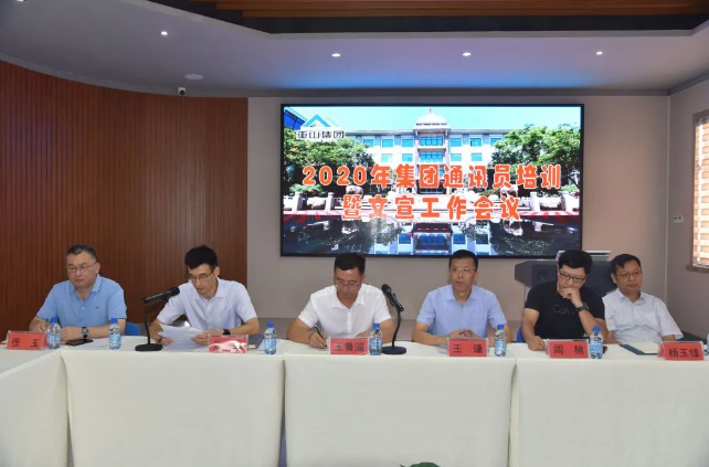 踐行擇善明德、篤行致遠(yuǎn) 做好重山文化“喉舌” ——集團(tuán)通訊員培訓(xùn)暨文宣工作會議順利召開80