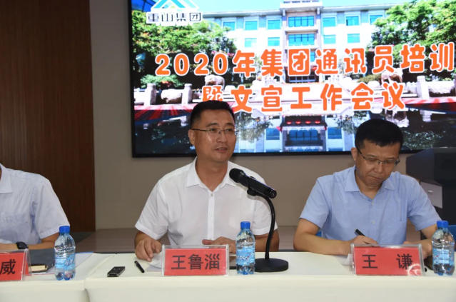 踐行擇善明德、篤行致遠(yuǎn) 做好重山文化“喉舌” ——集團(tuán)通訊員培訓(xùn)暨文宣工作會議順利召開80