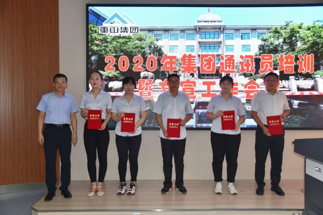 踐行擇善明德、篤行致遠(yuǎn) 做好重山文化“喉舌” ——集團(tuán)通訊員培訓(xùn)暨文宣工作會議順利召開80