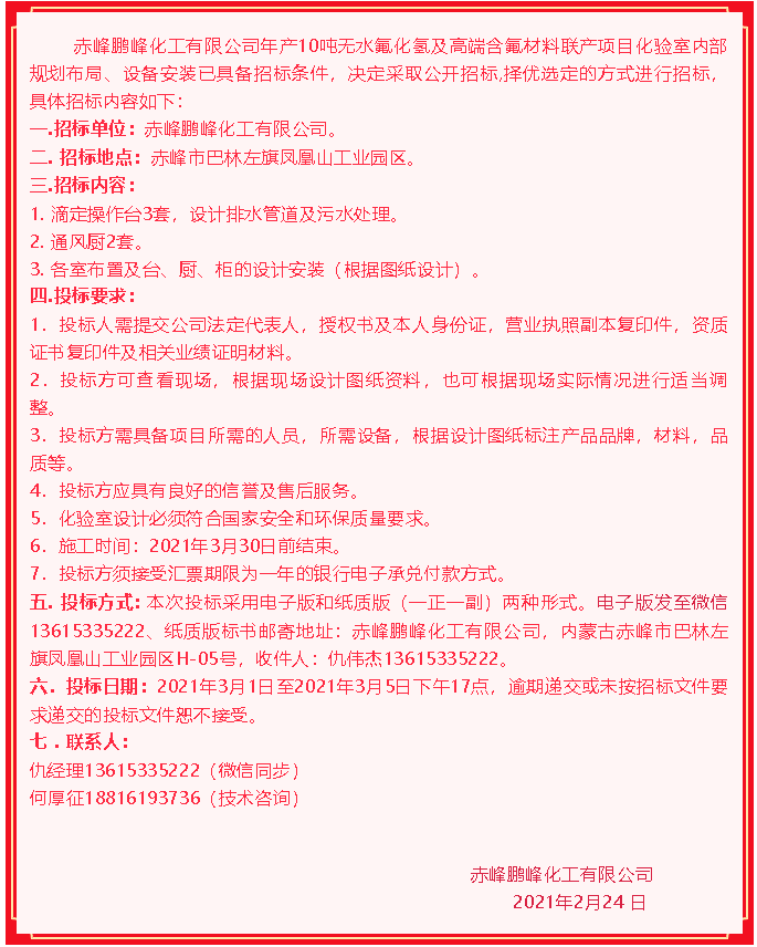 【招標(biāo)公告】鵬峰化工5