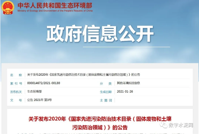 【轉(zhuǎn)載】水泥這項(xiàng)技術(shù)入選國家先進(jìn)污染防治技術(shù)目錄64