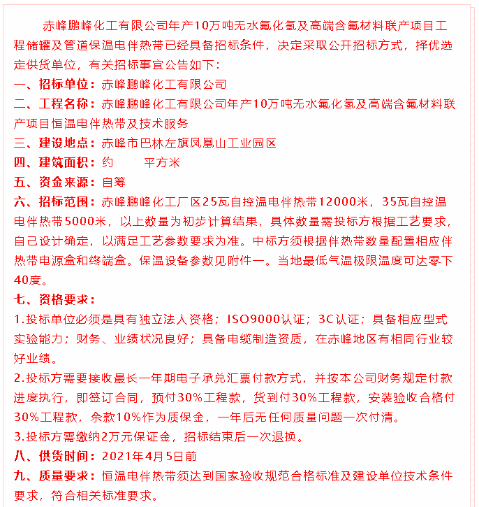 【招標公告】鵬峰化工25