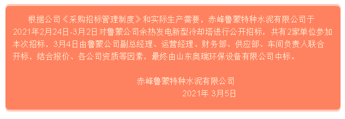 【中標公告】魯蒙公司 87