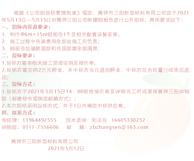 【招標(biāo)公告】黃驊三陽12