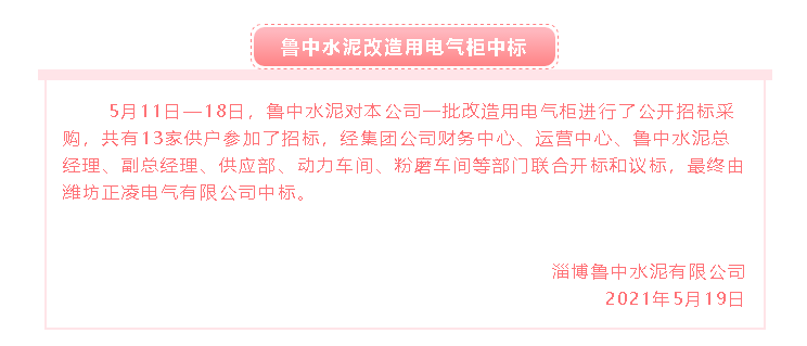 【中標(biāo)公告】魯中水泥34