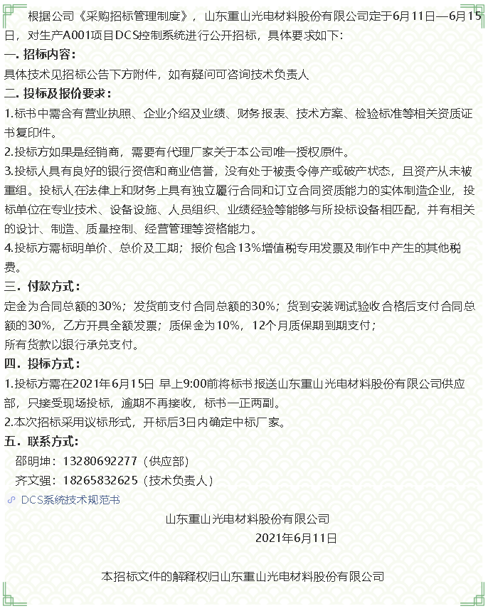 【招標公告】重山光電21
