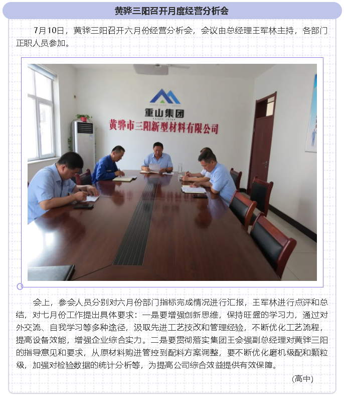 黃驊三陽召開月度經(jīng)營分析會47