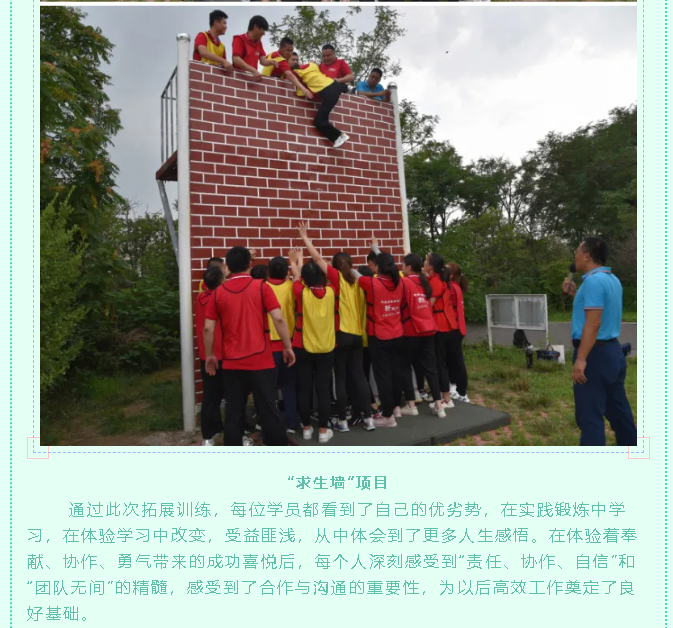 集團后備人才班組織戶外拓展和目標管理課程培訓70