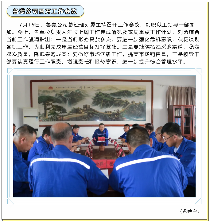 魯蒙公司召開(kāi)工作會(huì)議38