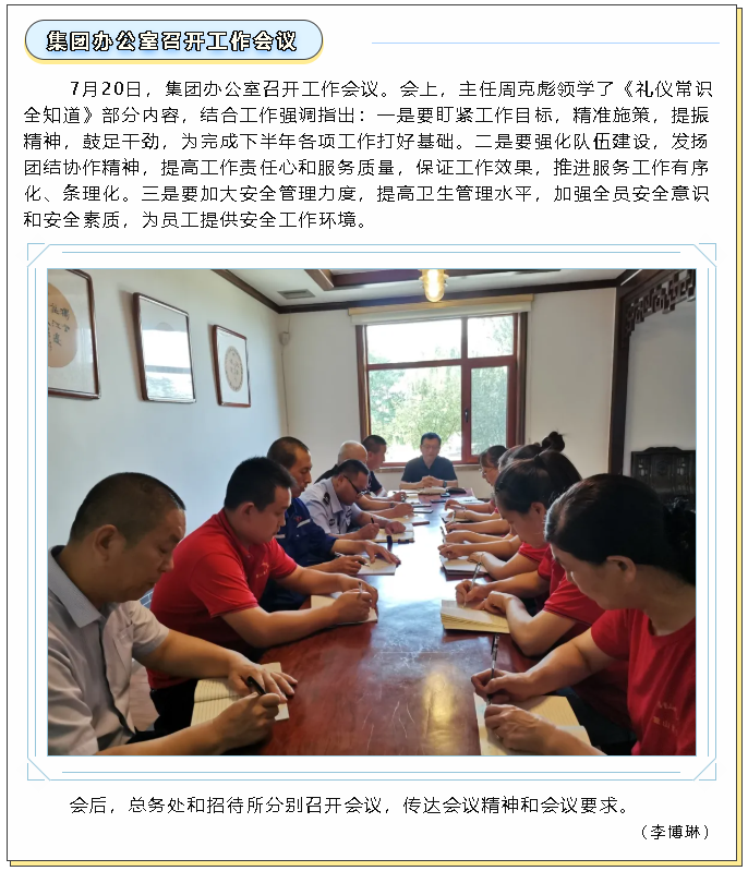 集團(tuán)辦公室召開(kāi)工作會(huì)議79