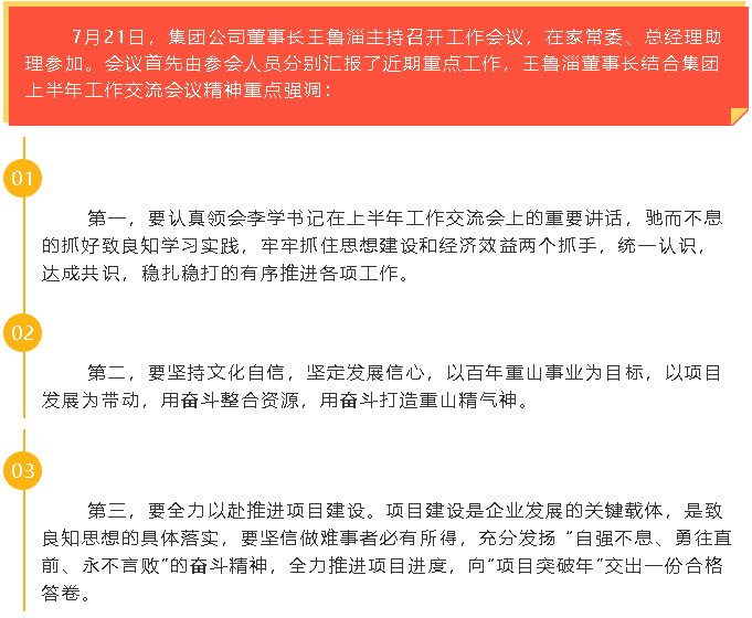 集團(tuán)公司召開工作會(huì)議38