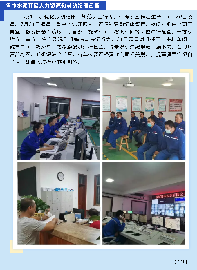 魯中水泥開展人力資源和勞動(dòng)紀(jì)律督查38