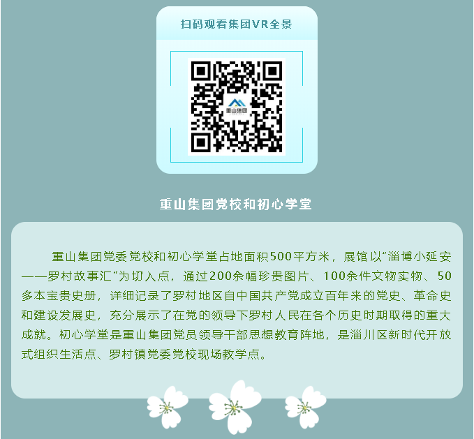 【企業(yè)開放日】重山集團(tuán)邀您來(lái)打卡！56