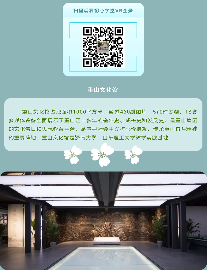 【企業(yè)開放日】重山集團(tuán)邀您來(lái)打卡！56