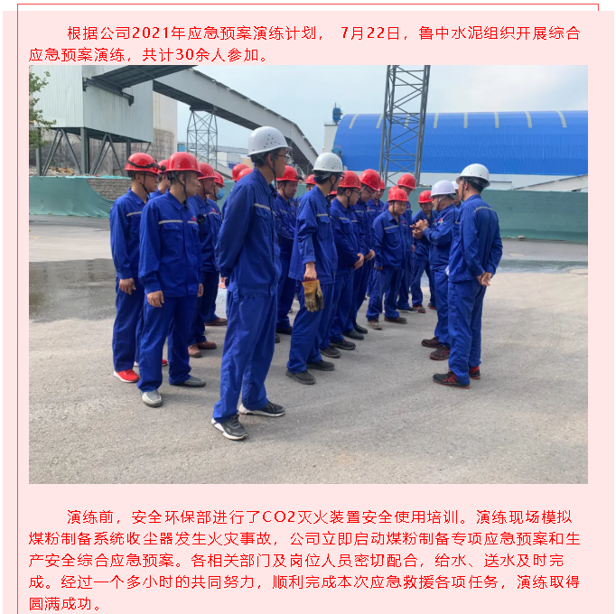 魯中水泥開(kāi)展綜合應(yīng)急預(yù)案演練32