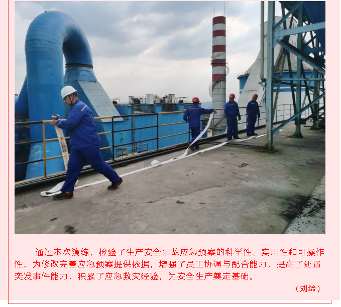 魯中水泥開(kāi)展綜合應(yīng)急預(yù)案演練32