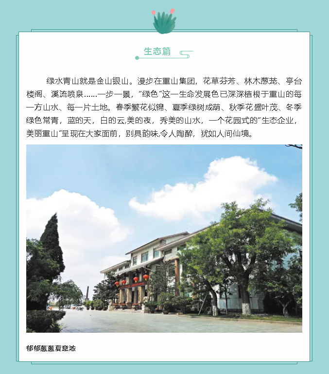 【鏡頭里的重山】邀您共賞重山之美！94