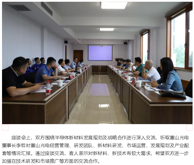 國(guó)家首批集成電路千人計(jì)劃專家許敏第等到重山集團(tuán)參觀考察65