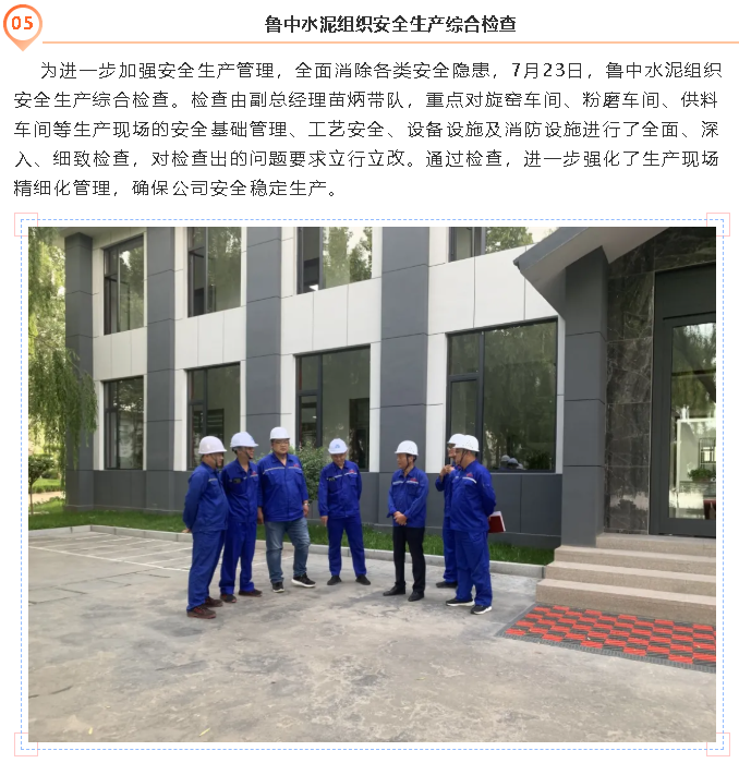 魯中水泥組織安全生產(chǎn)綜合檢查53