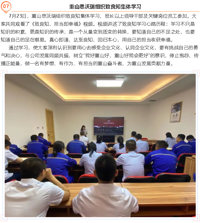 重山思沃瑞組織致良知集體學習10