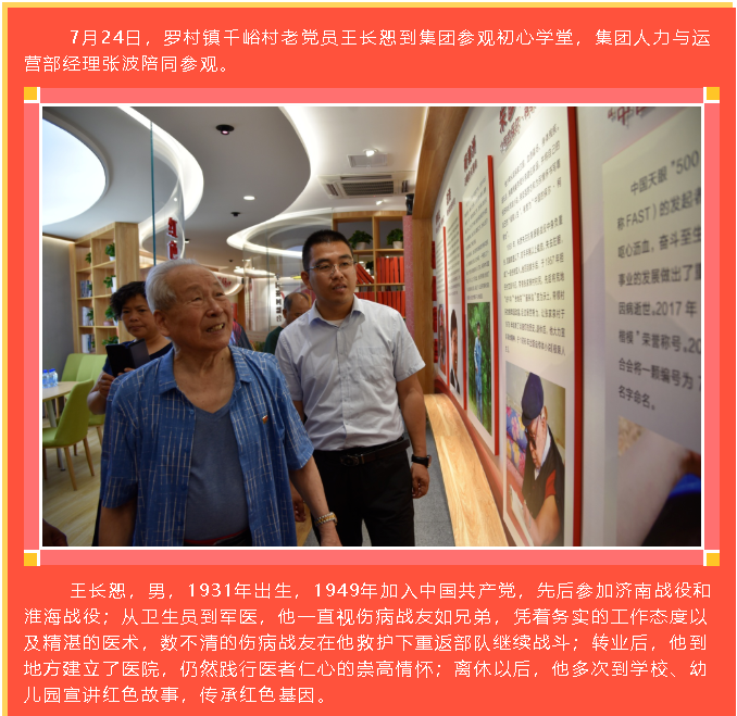 走進初心學(xué)堂 重溫紅色記憶——千峪村老黨員王長恕參觀初心學(xué)堂43