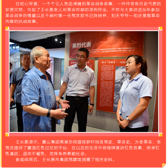 走進初心學(xué)堂 重溫紅色記憶——千峪村老黨員王長恕參觀初心學(xué)堂43
