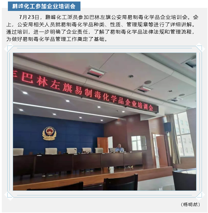 鵬峰化工參加企業(yè)培訓(xùn)會35