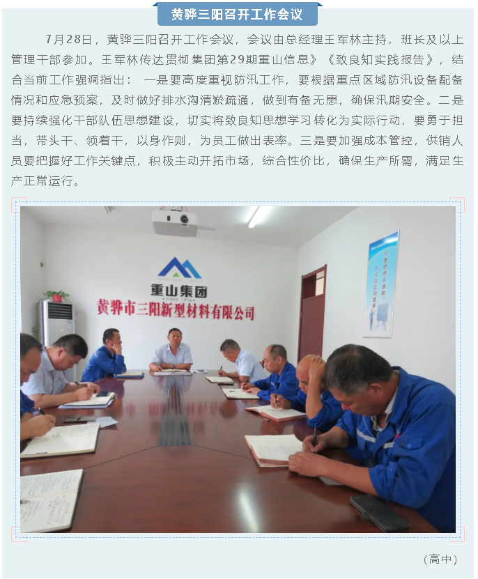 黃驊三陽(yáng)召開(kāi)工作會(huì)議55