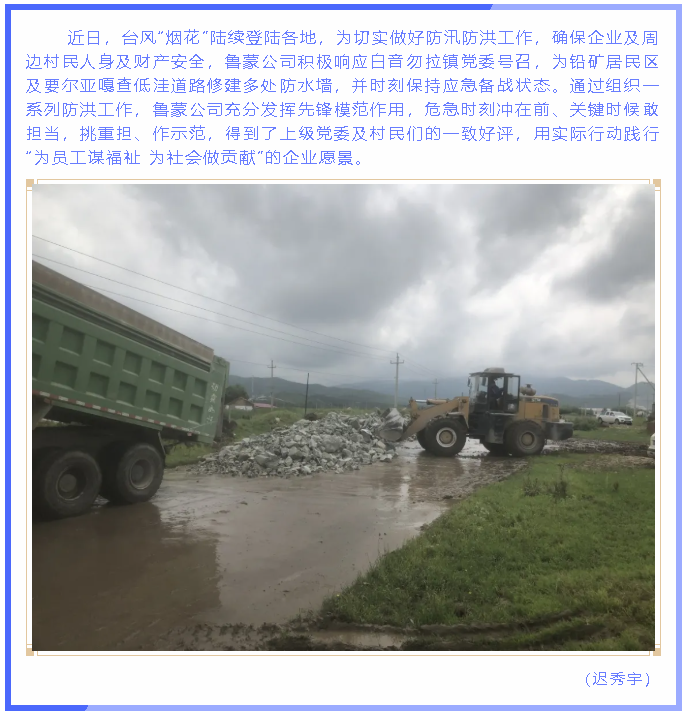 魯蒙公司爭做防汛抗洪“先鋒隊(duì)”85