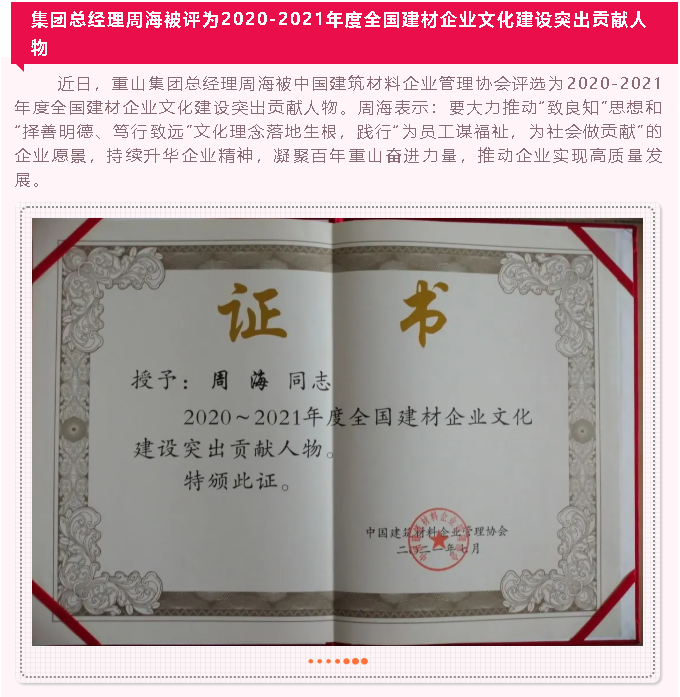 【重山這一周】旗幟領(lǐng)航 亮出精彩！16