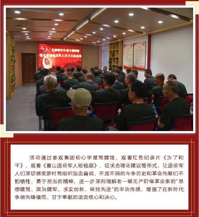 憶崢嶸歲月 看今朝輝煌——集團(tuán)組織開(kāi)展“八一”學(xué)習(xí)交流活動(dòng)54