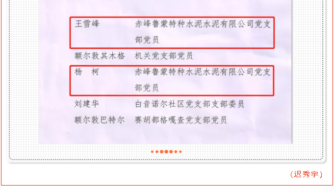 魯蒙水泥黨支部王雪峰、楊柯被評(píng)選為學(xué)習(xí)強(qiáng)國“學(xué)習(xí)標(biāo)兵”稱號(hào)98