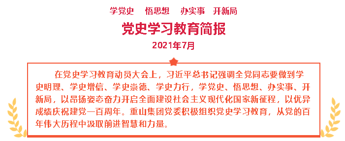 七月份黨史學(xué)習(xí)教育簡(jiǎn)報(bào)22