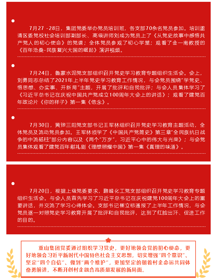 七月份黨史學(xué)習(xí)教育簡(jiǎn)報(bào)22