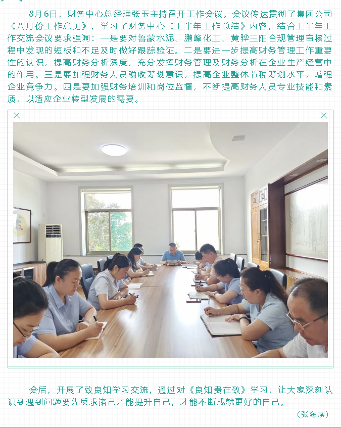 集團(tuán)財(cái)務(wù)中心召開工作會議83