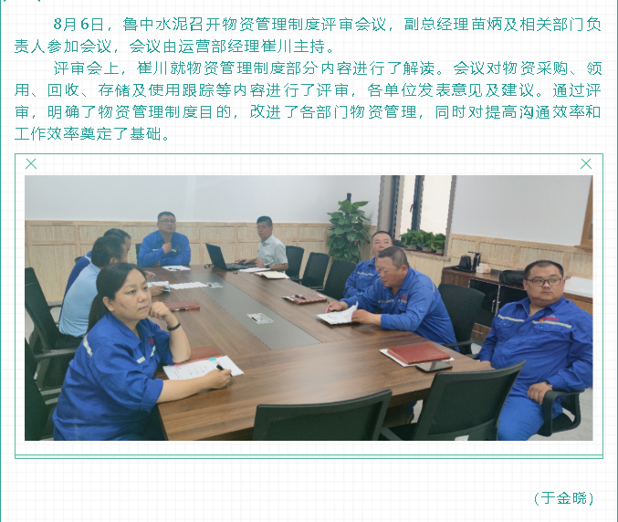 魯中水泥召開制度評(píng)審會(huì)議74