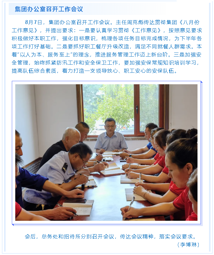 集團(tuán)辦公室召開工作會(huì)議80