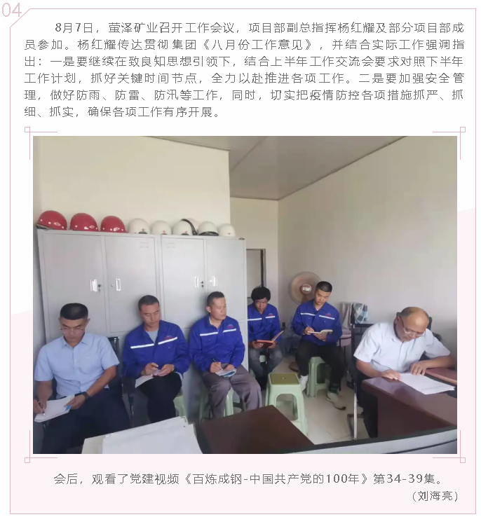 螢澤礦業(yè)召開工作會(huì)議64