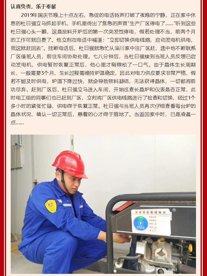 【黨員在身邊】以奮斗書寫青春年華 用實干詮釋黨員責(zé)任 —重山光電黨支部 杜曰強(qiáng)54