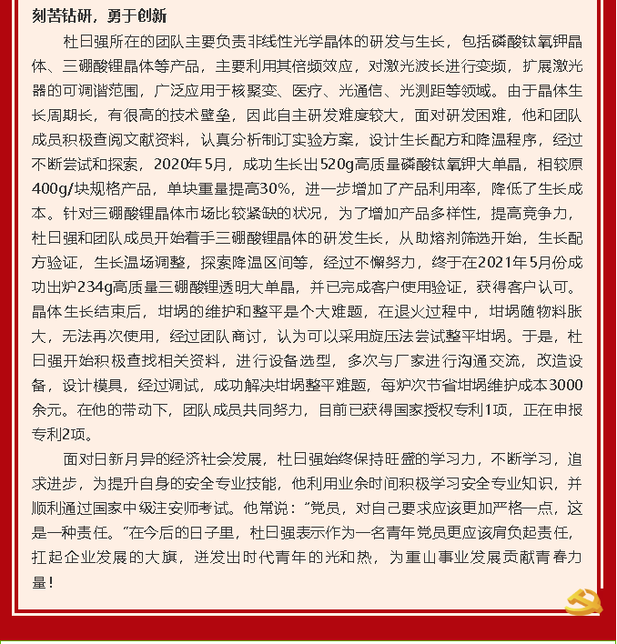 【黨員在身邊】以奮斗書寫青春年華 用實干詮釋黨員責(zé)任 —重山光電黨支部 杜曰強(qiáng)54