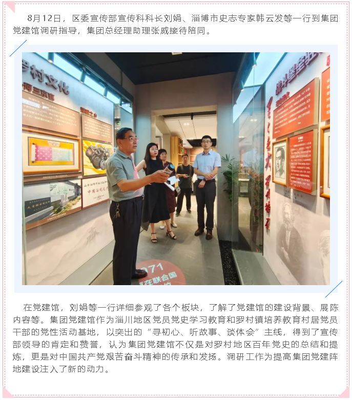 區(qū)委宣傳部到集團黨建館調(diào)研75
