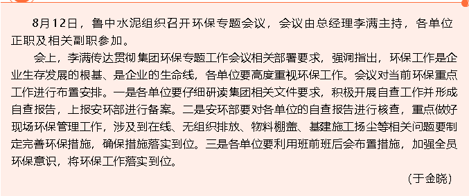 魯中水泥召開(kāi)環(huán)保專題會(huì)議78