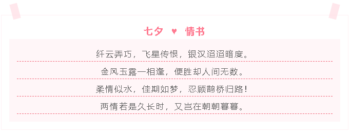 七夕，請查收來自重山的情書！91